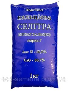 Добриво Селітра Кальцієва (нітрат кальцію), 1 кг