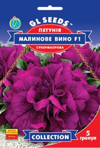 Насіння Петунія Малинове вино, GL Seeds, 5 шт