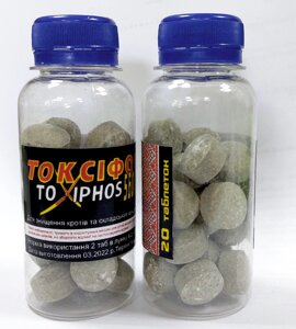 Газ Токсіфос (фумігант) від крота і довгоносиків 20 таблеток