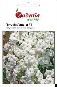 Насіння Петунія Лавина F1, біла, Садиба центр (Фасовка: 10 гранул)