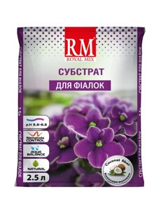 Субстрат Royal Mix для фіалок 2,5 л