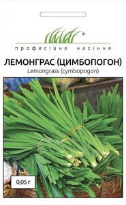 Профсемена. Насіння Лемонграс (цимбопогон) 0.05 г