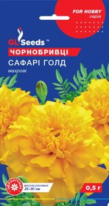 Чорнобривці Сафарі Голд GL Seeds 0,5 г