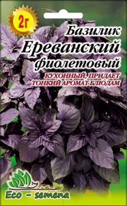 Насіння Базилік Фіолетовий Єреванський, 2 г