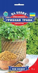 Насіння Грибна трава трігонелла GL Seeds 1 г