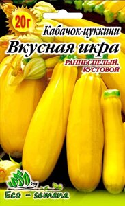 Насіння Кабачок-цукіні Смачна Ікра, жовтий, 20г