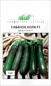 Насіння кабачок Кора F1 5 шт Профсемена