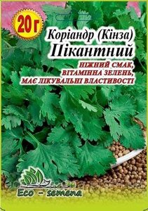 Насіння Коріандр (кінза) Пікантний, 20 г