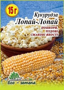 Насіння Кукурудза Попкорн Лопай-Лопай 15 г