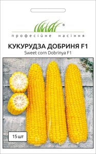 Насіння Кукурудза цукрова Добриня F1, 15 сем