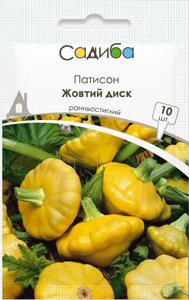 Насіння Патисон Жовтий диск Садиба центр 10 шт