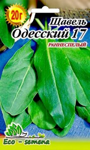 Насіння Щавель Одеський, 20 г