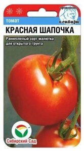 Насіння Томат Червона шапочка (супернизькорослий) 20 шт