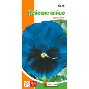 Насіння Віола (Фіалка) Небесне сяйво Яскрава 0,1 г