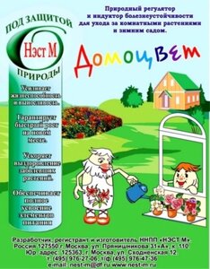 Стимулятор росту Домоцвіт 1 мл