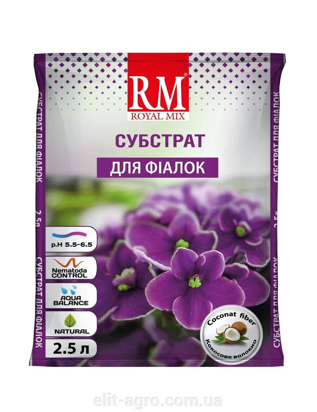 Субстрат Royal Mix для фіалок 2,5 л від компанії ᐉ АГРОМАГАЗИН «ELIT-AGRO» / ТОВАРИ для будинку, саду, городу - фото 1