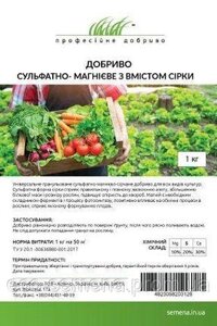 Сульфатно-магнієве добриво з вмістом сірки 1кг