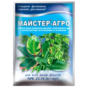 Добриво Майстер-Агро для всіх видів Фікусів (NPK 23:10:16) 25 г