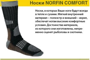 Термошкарпетки Norfin для суворої зими (-30) COMFORT р42-45. Дуже теплі шкарпетки для полювання і риболовлі.