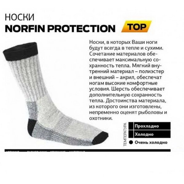 Термошкарпетки для холодної зими Norfin Protection (на основі вовни). Шкарпетки теплі для полювання і риболовлі. від компанії KosVol - фото 1
