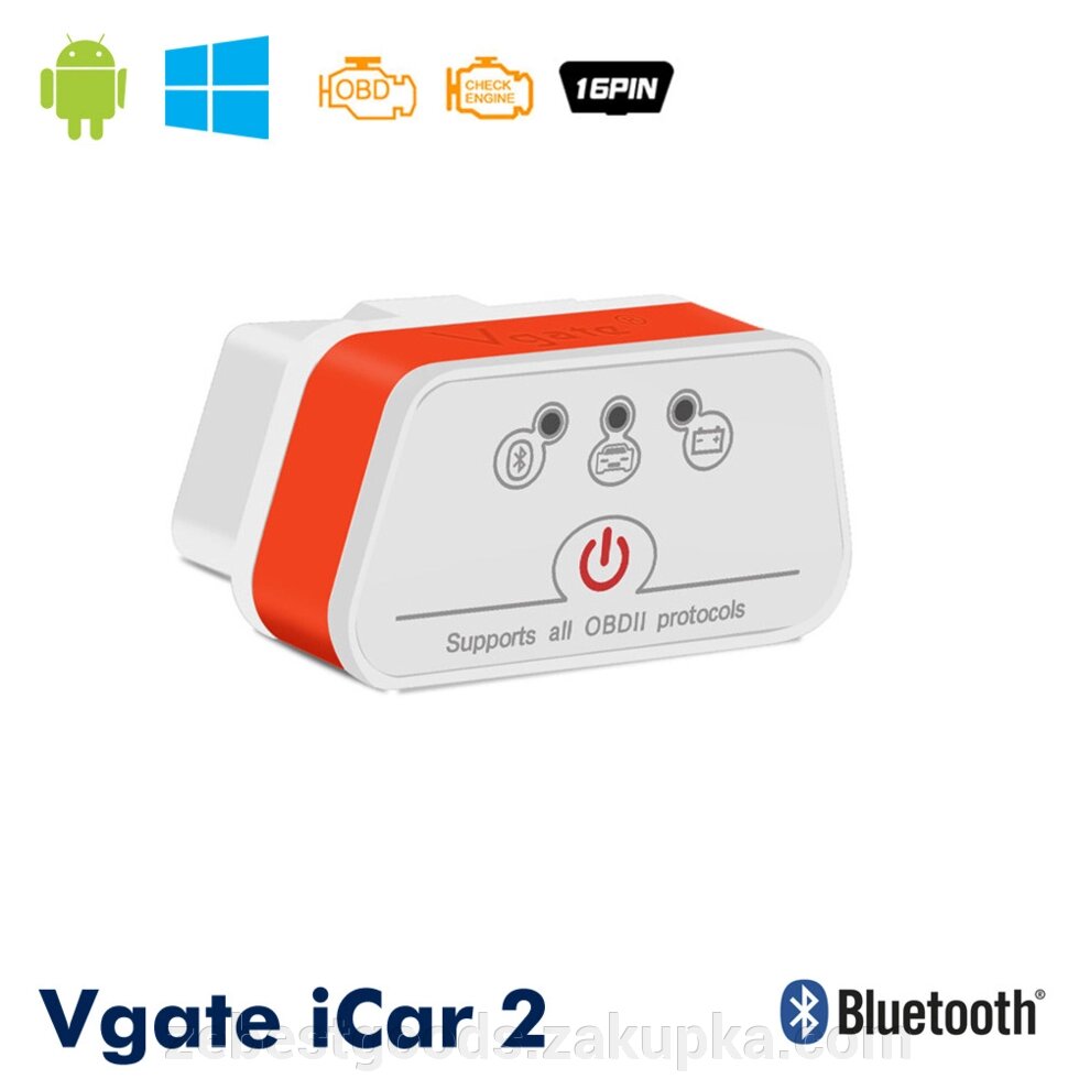 Автосканер Vgate iCar2 OBD 2 ELM327 OBD2 Bluetooth 3.0 (білий/оранжевий) від компанії ZeBest Goods - фото 1