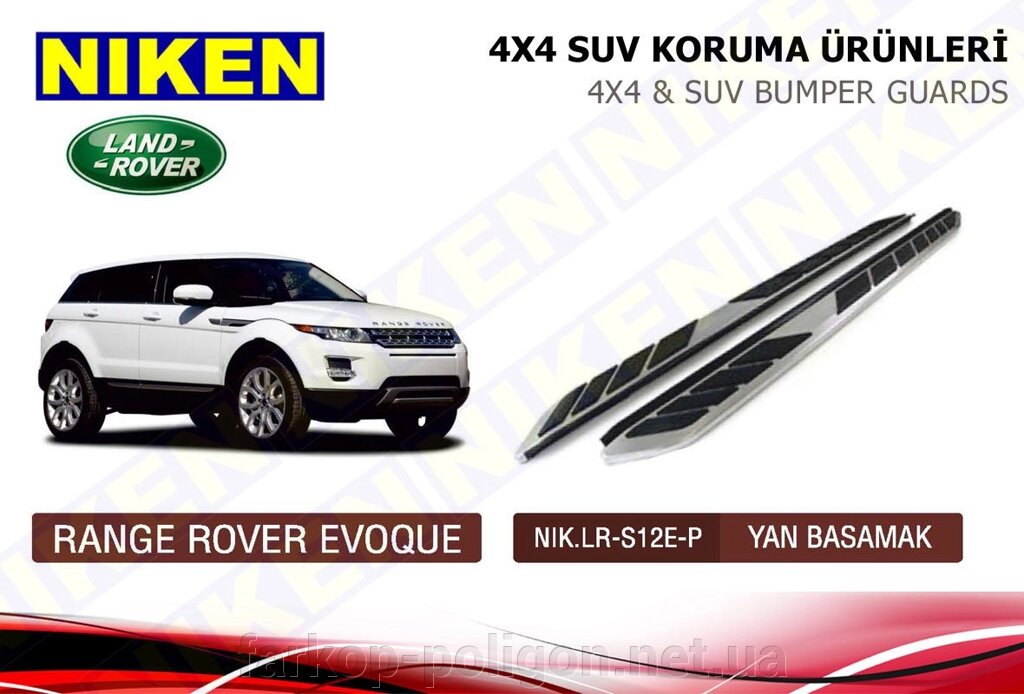 Бічні майданчики OEM-V1 (2 шт., Алюміній) Range Rover Evoque 2012 гг. від компанії Інтернет-магазин тюнінгу «Safety auto group» - фото 1