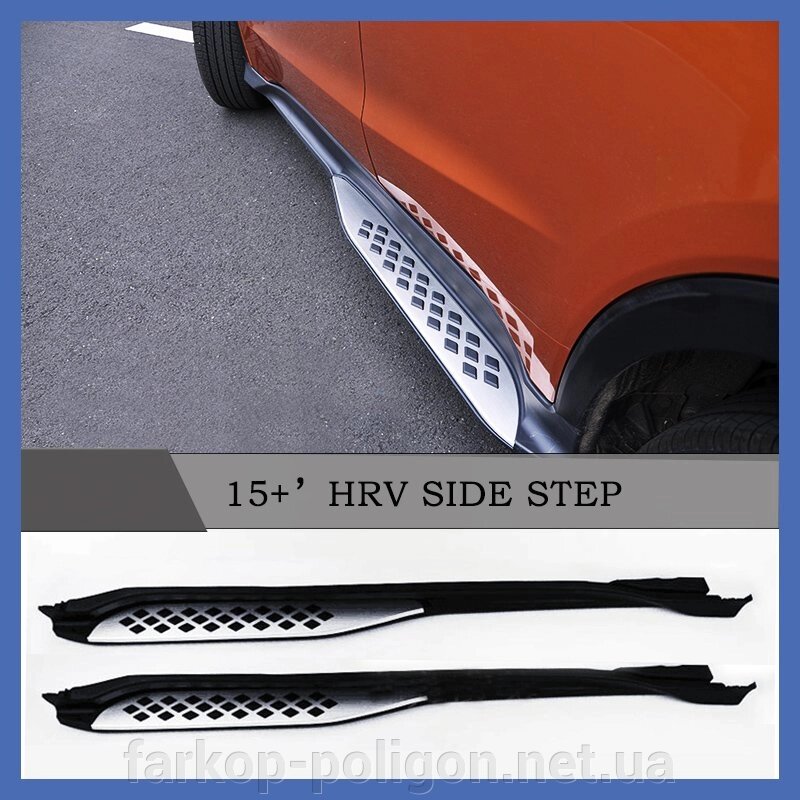 Бічні підніжки тип-2 (2 шт) Honda HR-V 2014 від компанії Інтернет-магазин тюнінгу «Safety auto group» - фото 1