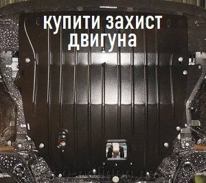 купити Металевий захист двигуна Volkswagen Transporter T7 з 2021 р. Полігон авто