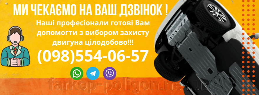 купити захист двигуна Volkswagen Amarok з 2010 р. Houberk