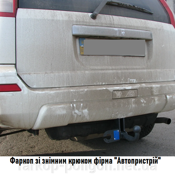 Фаркоп Nissan X-Trail T30 з 2001-2007 р. фірма Автопристрій, артикул H.12