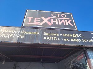 М. Запоріжжя, СТО "Технік"