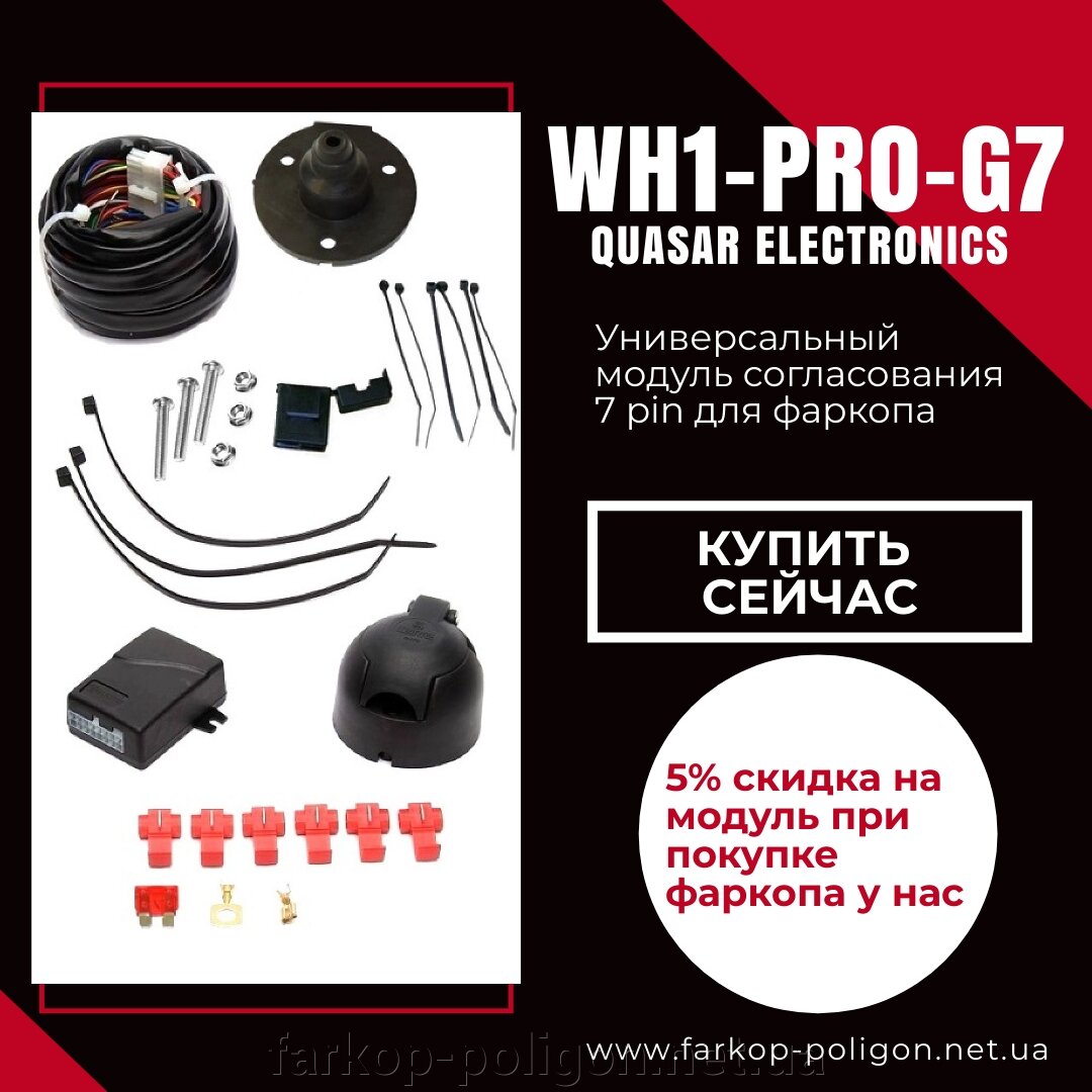 модуль согласования фаркопа WH1-Pro