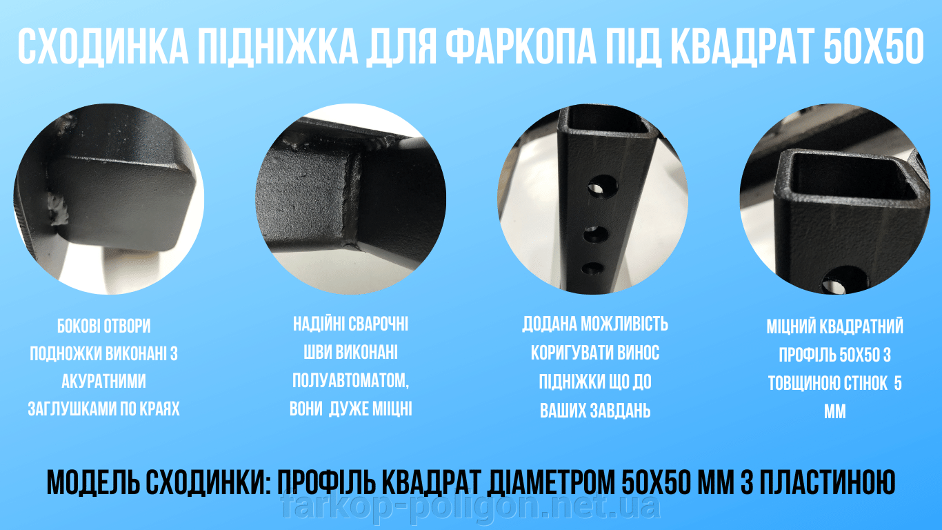 Сходинка підніжка для фаркопа 50х50 з квадратного профілю і майданчиком підставкою