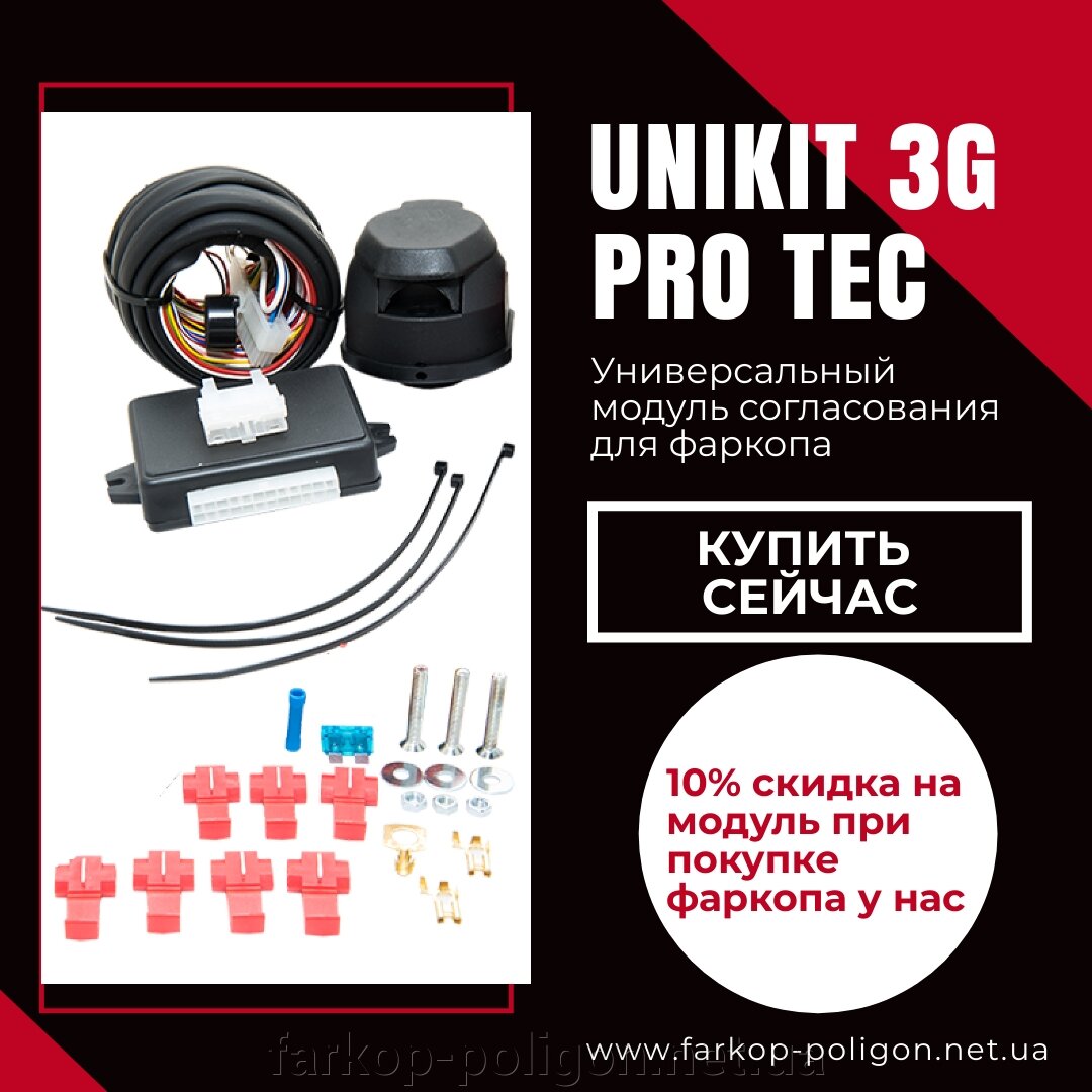 Блок согласования Unikit 3G