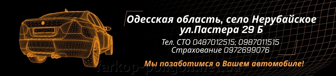 Автосервис Опель центр Одесса