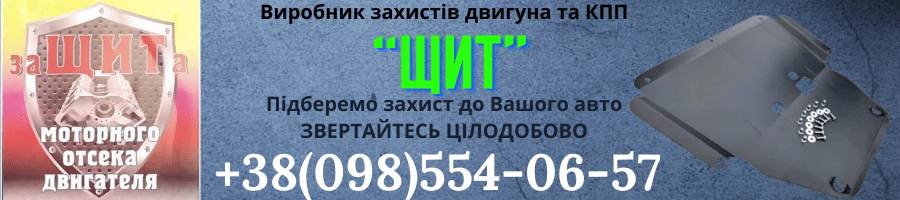 Оформить заказ и купить защиту двигателя и КПП Nissan X-Trail T30 от ТМ Щит