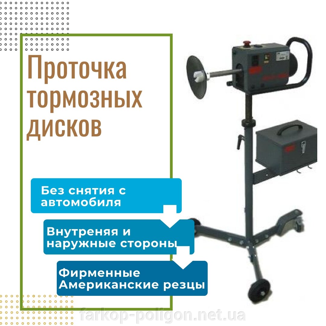 проточка тормозных дисков