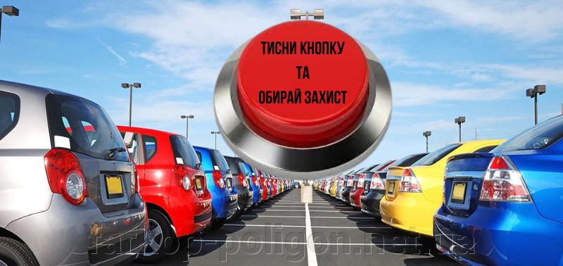 Вибрати захист двигуна