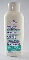 Kallos Кондиціонер 1000мл - CashmereПрофессіональний регенеруючий бальзам для волосся з кератином кашеміру