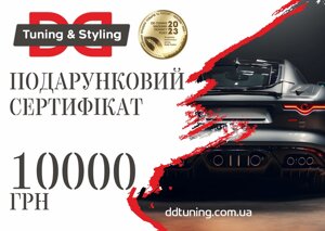 Електронний сертифікат 10000 грн