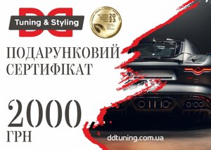 Електронний сертифікат 2000 грн