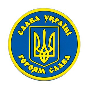 Магнітна емблема Української гуми 5.5x5.5x0.3 см жовто-синього кольору (19394)