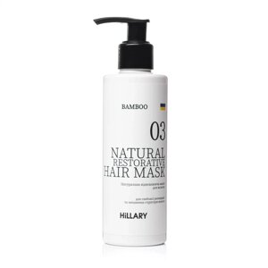 Натуральна маска для відновлення волосся Hillary BAMBOO Hair Mask 200 мл