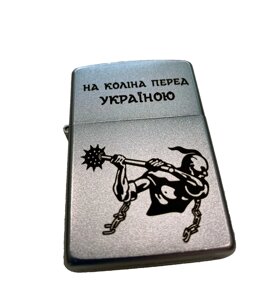 Запальничка бензинова ZIPPO Satin Chrome 205 з гравіюванням На коліну перед українською Срібляста (205 HK)