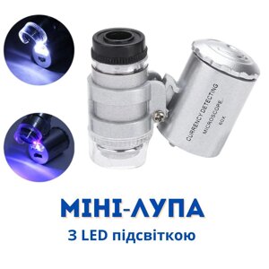 Мікроскоп 60X кишеньковий, лупа з підсвіткою