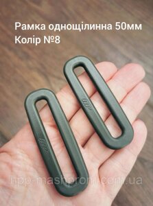 Рамка однощілинна 50мм, Хакі папороть №8