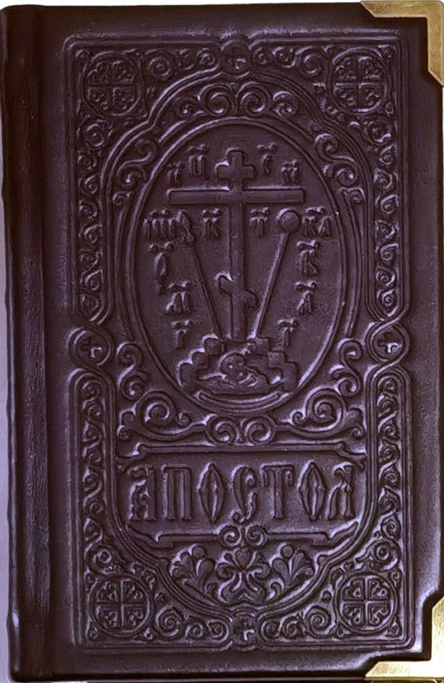Апостол, шкіряна палітурка (великий шрифт) від компанії Правлит - фото 1