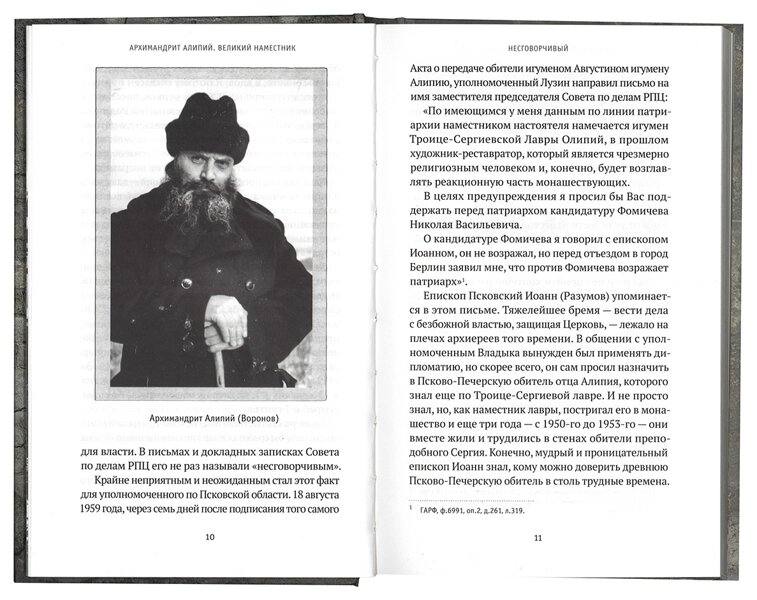 Что такое наместник. Архимандрит Алипий Псково-Печерский монастырь. Великий наместник отец Алипий. Псково-Печерский монастырь настоятель Алипий. Архимандрит Алипий Великий наместник.