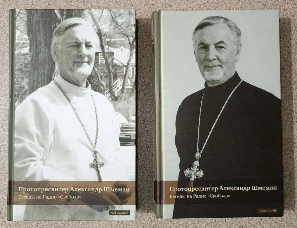 Бесіди на Радіо Свобода. Протопресвітер Олександр Шмеман від компанії Правлит - фото 1