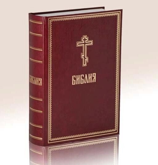 Біблія. Книги Святого Письма Старого і Нового Завіту від компанії Правлит - фото 1